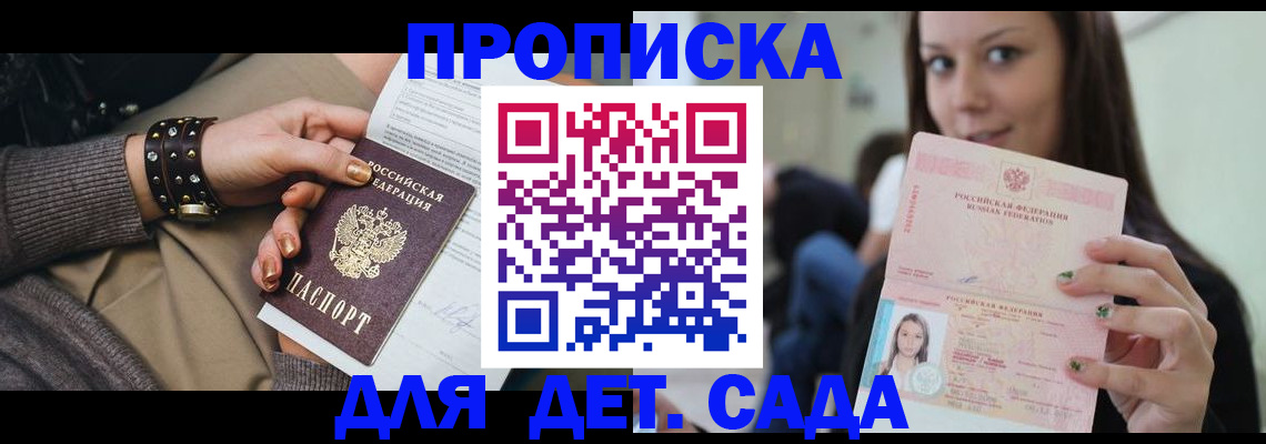 прописка ребенка в Нижних Сергах